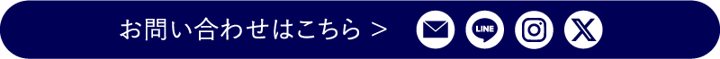 お問い合わせはこちら